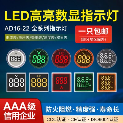 LED信号灯AD16-22交流数显电流电压表频率表赫兹表双显温度表22mm