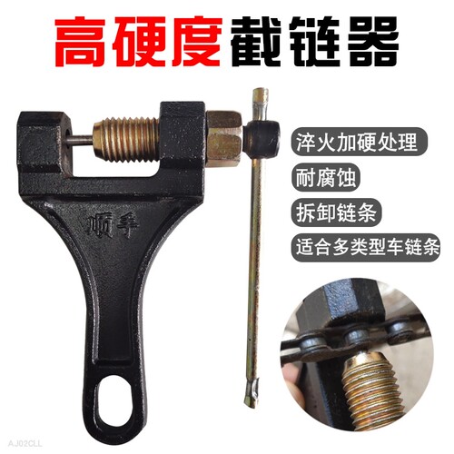 多功能高硬度拆链器 链条专用截链器 拆接链条接链条拆卸专用通用