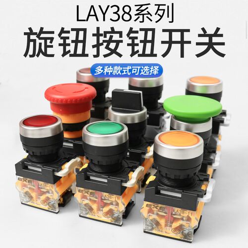 按钮开关自锁自复位LA38-11BN一开一闭22mm点动式圆形平头按压式