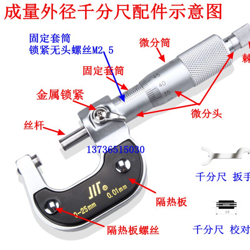 成量千分尺配件锁紧止动器 丝杆 微分筒 固定套筒 隔热板 微分头图片