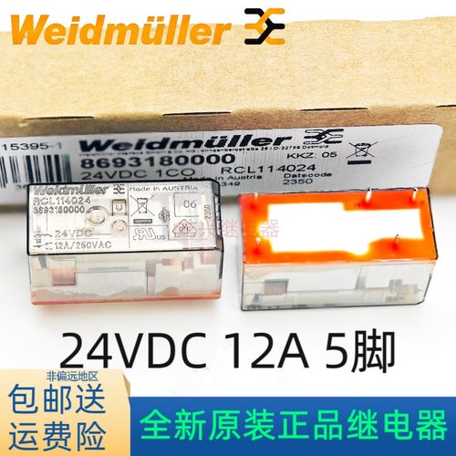 全新原装进口Weidmuller RCL114024 24VDC  8693180000 5脚继电器