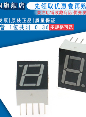 一位共阳 辉光管 红色 高亮 1位共阳 0.36英寸数字显示管