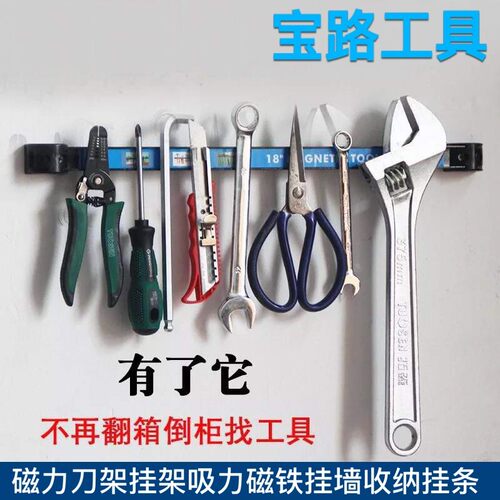 磁性工具磁力刀架挂架盒吸力磁铁挂墙收纳挂条板汽修汽保五金工具