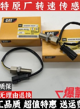 卡特E312 313 315 318 320D转速传感器3244131感应器挖掘机配件