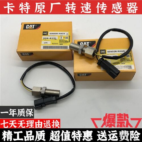 卡特E312 313 315 318 320D转速传感器3244131感应器挖掘机配件