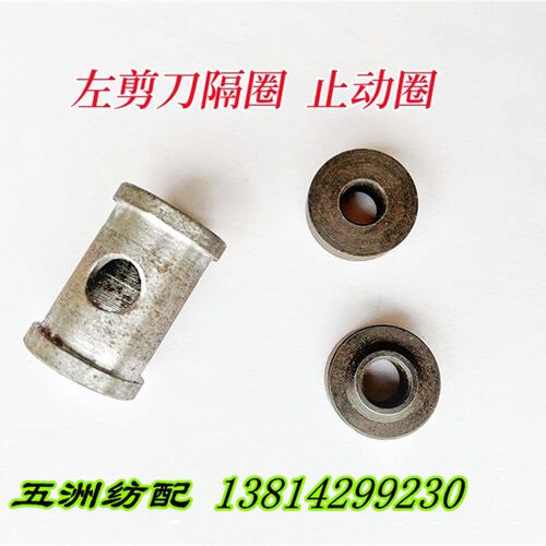 喷气配件津田日发星耀红旗左剪刀隔圈间隔套环623749止动圈固定套