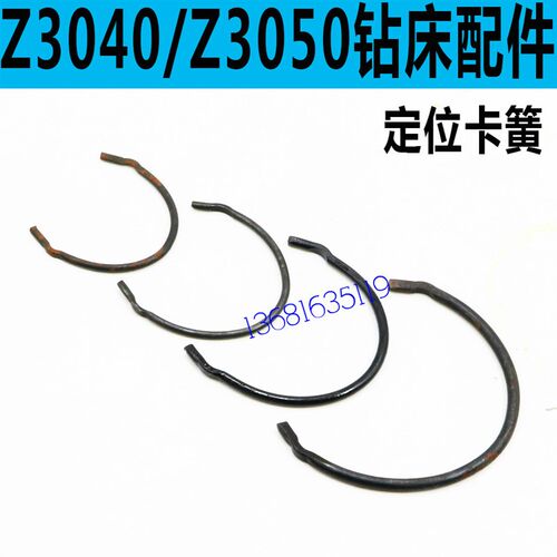 钻床定位卡簧Z3050/16钻床定位卡簧Z3040钻床变速卡簧钻床卡簧