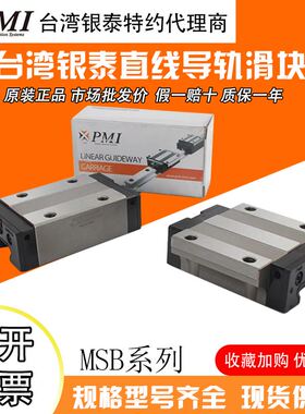 银泰PMI直线导轨滑块MSB15S-N MSA20S-N 20E 25E 25S 30E 30S/LS