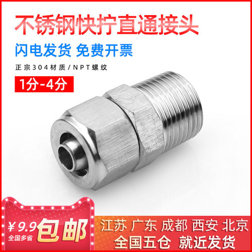 304不锈钢快拧接头 直通快拧接头 软管四氟管PU管接头NPT美标螺纹