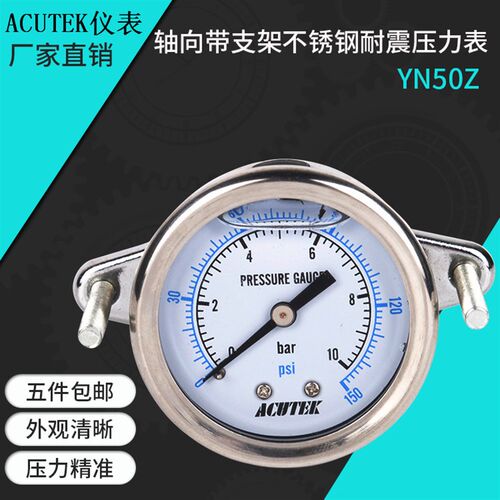 ACUTEK带支架轴向耐震压力表 YN50Z  10bar PT1/4 液压抗震压力表