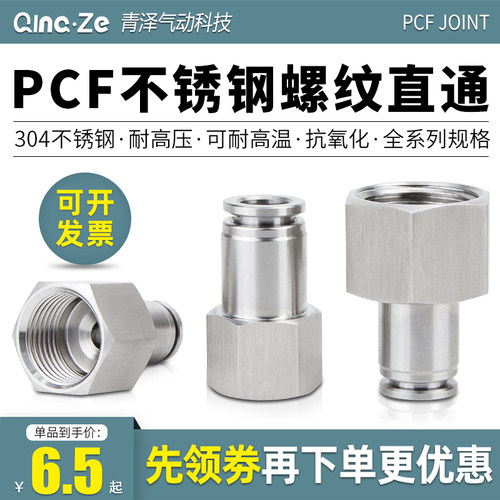 气动气管接头304不锈钢内螺纹内丝快速快插快接接头PCF8-02耐高压