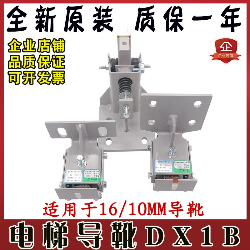 河北东方电梯导靴DX1B (GR)16mm滑动轿厢副导轨10mmDX10A广日标准
