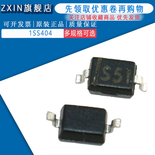 原装正品1SS404 丝印S51 开关二极管