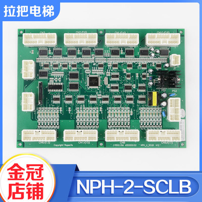 电梯轿顶通讯板NPH_2_SCLB V12大B板14501196适用日立电梯配件
