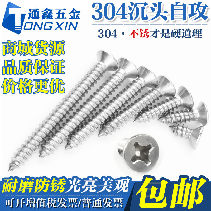 ST4.8-2.9 304不锈钢十字槽沉头自攻螺丝钉平头木螺钉M3M4M5GB846