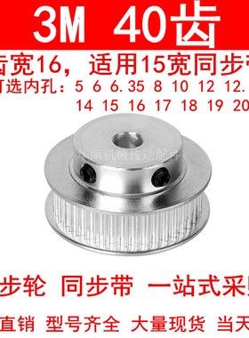 现货同步轮3M40齿宽16带台阶BF内孔5 6 8 10 12 14 15 16同步带轮