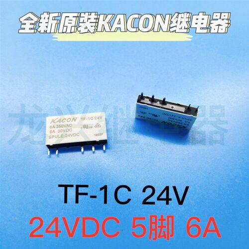 TF-1C-24V 韩国凯昆/KACON 继电器 6A/250VAC 5脚 一开一闭 24VDC