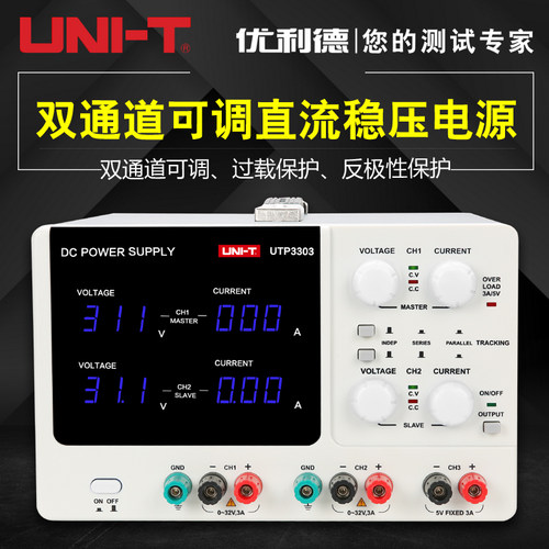 优利德双路直流稳压电源UTP3303/3305 可调电源32V线性电源3A/5A