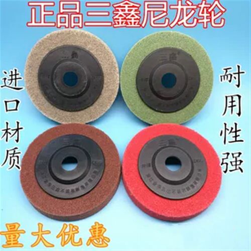 正品三鑫转碟尼龙轮抛光轮三鑫纤维轮不织布研磨轮100*16灰绿红色