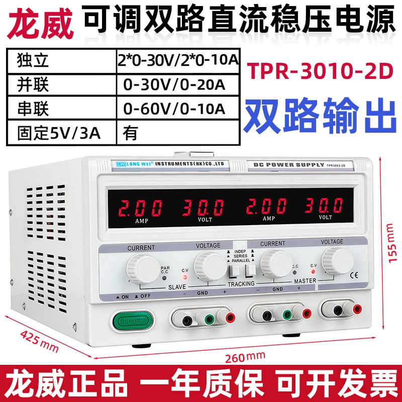 龙威TPR3010-2D双路输出电源30V10A可调直流稳压电源可调线性电源