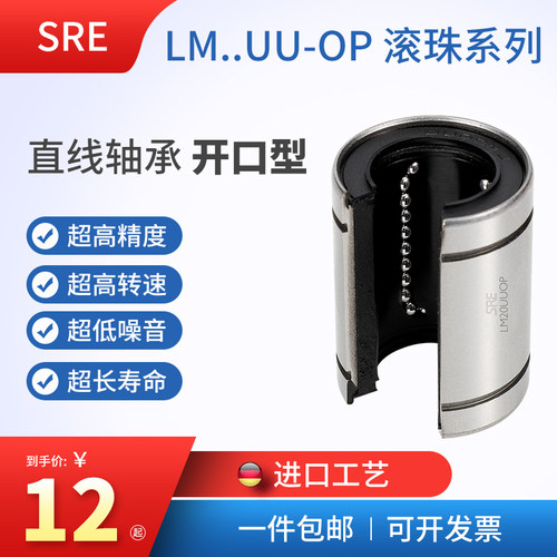 SRE开口型直线轴承LM12 13 16 20 25 30 35 40 50 60UU-OP