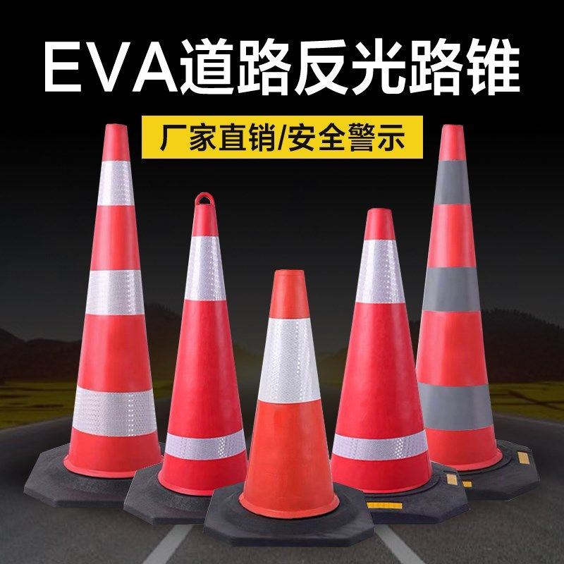 EVA泡沫型路锥 45/70/90CM警示圆锥 施工红锥高速养护耐压雪糕筒