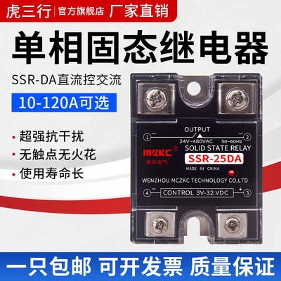 SSR单相固态继电器10A/25A/40A/60A/80A/100A/120A直流控制交流
