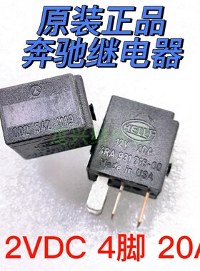 002 542 1119  4RA 931 716-00 12VDC 20A 4脚奔驰e230汽车继电器