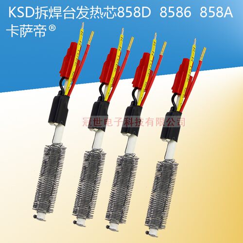 卡萨帝Kasadi858D 8586 858A热风拆焊台手柄发热芯发热丝配件