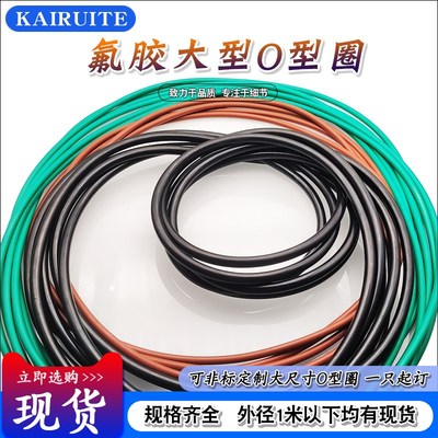 氟胶大型O型圈内径400/405/410/415/420/425/430/435/440/445*5.3