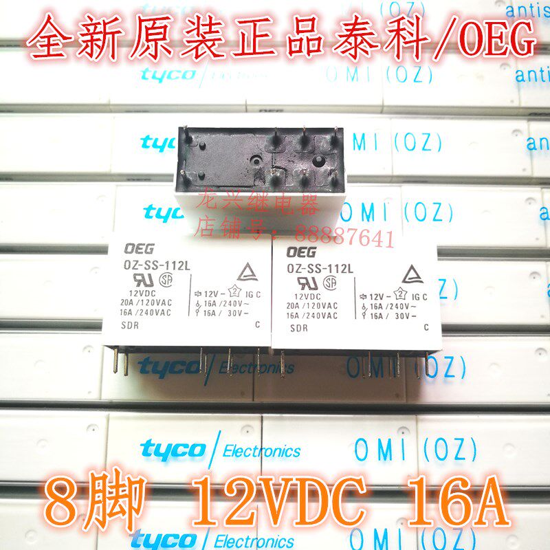 全新原装 TE泰科继电器 OZ-SS-124L 112L 8脚 16A 112L1 一组转换