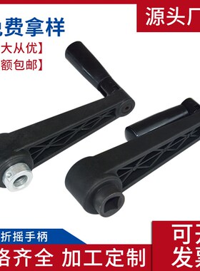 可折摇手柄 机床手摇柄 圆孔方孔摇手柄 孔8 10 12 14 16 17