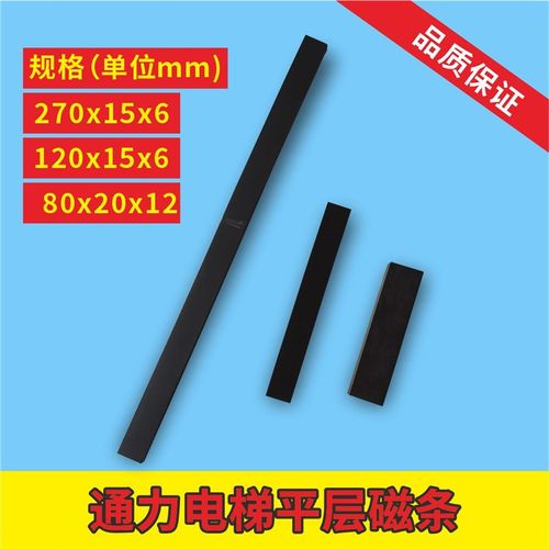 通力电梯磁条 61U 61N 30 77 平层感应器 接近开关磁铁 电梯配件