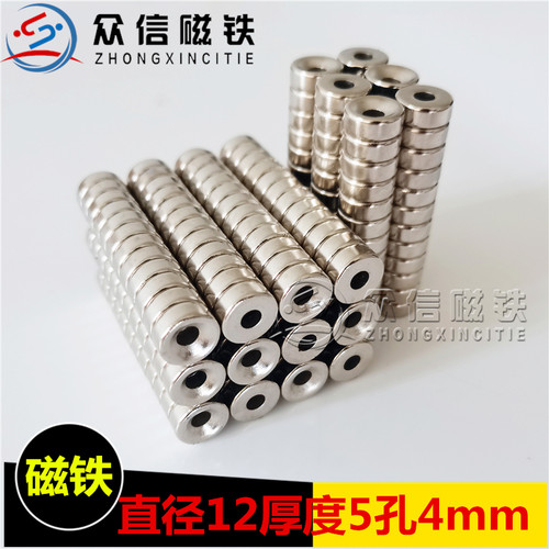 众信磁电强力强磁魔方钕铁硼强磁铁12X5-4mm圆形带孔强磁磁环强力