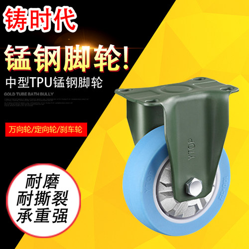 中型TPU聚氨酯锰钢脚轮3寸4寸5寸万向轮静音轮定向轮带丝杆刹车轮