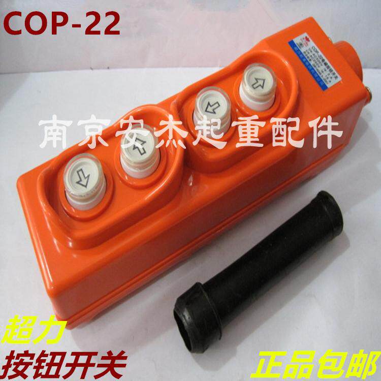 COB-621P防雨型操作手柄 起重机/行车/电动葫芦直控手柄按钮开关