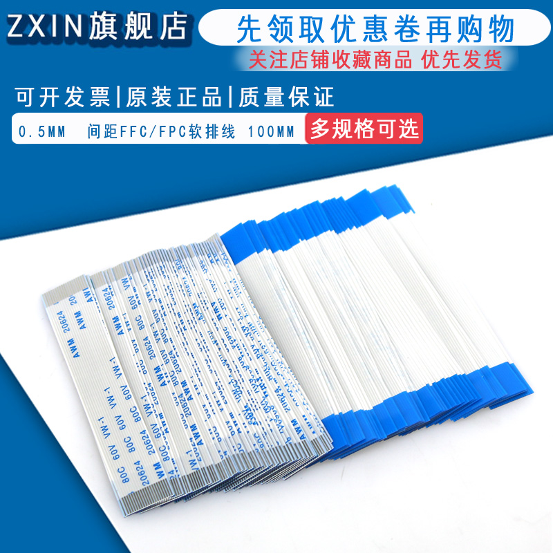0.5MM 1.0MM 间距FFC/FPC软排线4/6/8/10/12/20/40PIN 100MM 10根