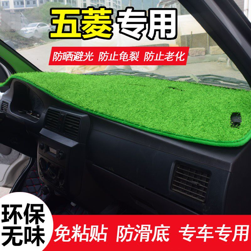 五菱荣光龙卡新卡仪表台垫小卡宏光避光垫用品防晒垫装饰工作台遮