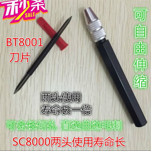可调节三角刮刀BD5010刮刀去毛刺刀SC1300 SC8000修边刀SC1000