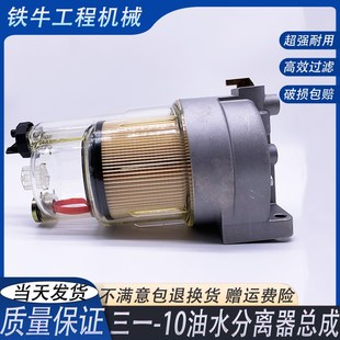 155 225 225H 215 10油水分离器总成滤杯挖机配件 205 三一SY135