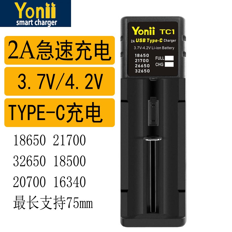 优移Yonii智能充电器3.7V4.2V2A快充18650锂电池26650 21700通用