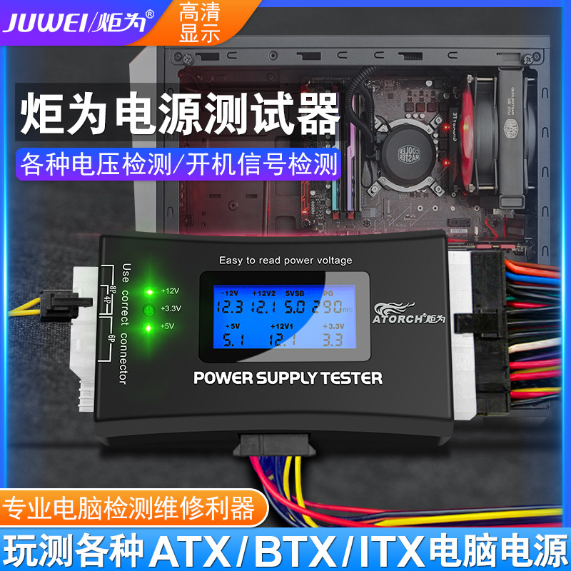 炬为电脑主机atx电源测试器维修工具多功能仪表故障数字检测仪器图片