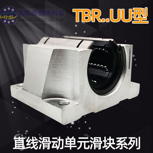 开 口铝滑块带法兰型滑动单元TBR16UU TBR20UU TBR25UU TBR30
