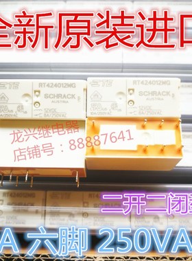 TE/泰科全新原装RT424012WG 12VDC 8A 二开二闭RT940061WG继电器