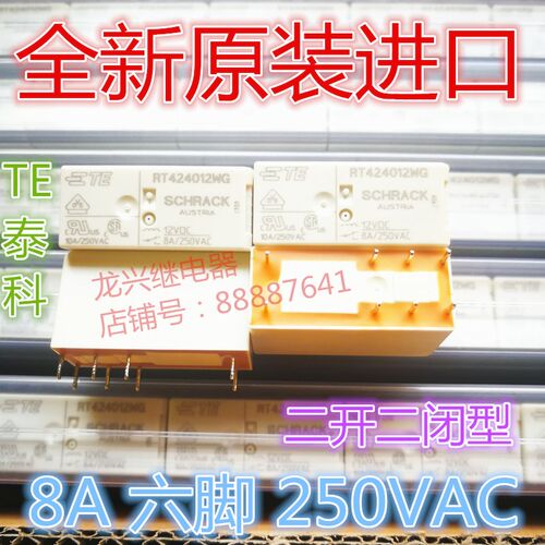 TE/泰科全新原装RT424012WG 12VDC 8A 二开二闭RT940061WG继电器