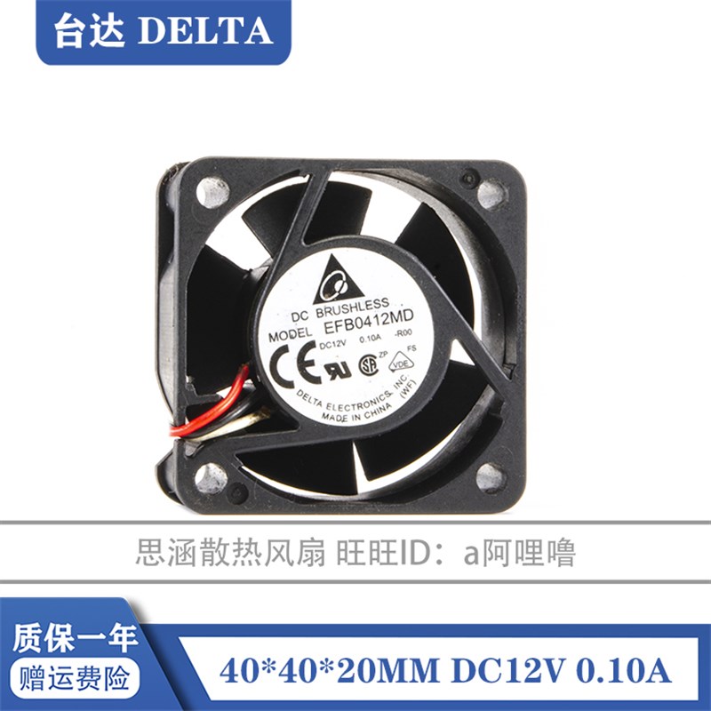 EFB0412MD-R00 台达 4020 12V 0.10A 4cm厘米滚珠风扇40*40*20MM