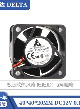 EFB0412MD-R00 台达 4020 12V 0.10A 4cm厘米滚珠风扇40*40*20MM