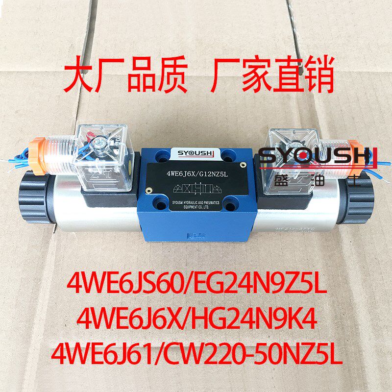 阀4WE6JS60/EG24N9Z5L,4WE6J6X/HG24N9K4,4WE6J61/CW220-50NZ5L