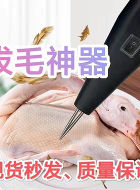 手持电动鸡鸭鹅拔毛机家用商用拔毛神器家禽拔毛机脱毛蜡脱毛设备