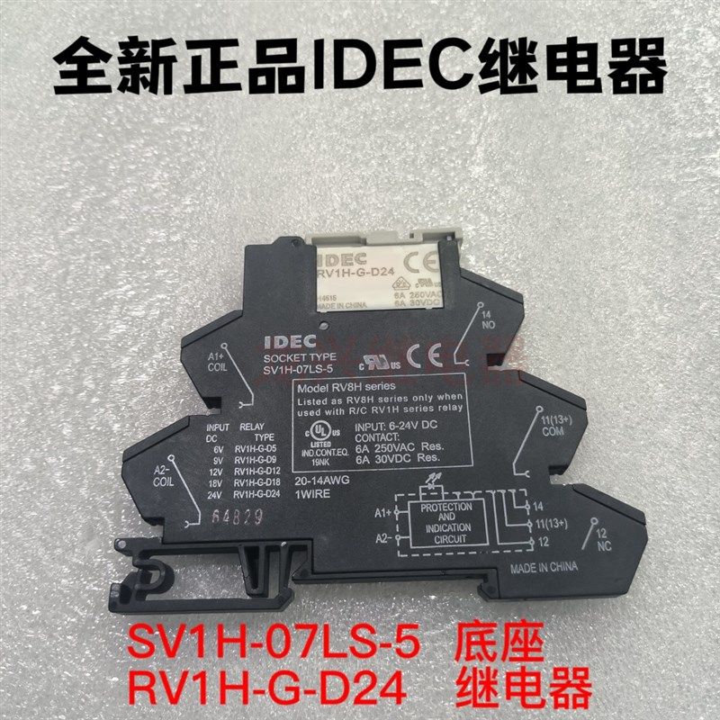 RV8H-S-D24 和泉继电器模块 RV1H-G-D24 继电器 SV1H-07LS-5 底座